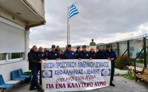 Παρέμβαση της ΕΠΛΣ Κεφαλονιάς &amp; Ιθάκης για το αυτοδιοίκητο και τη βιωσιμότητα του ΜΤΝ