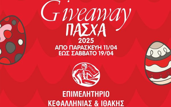 MEGA πασχαλινός διαγωνισμός από το Επιμελητήριο Κεφαλονιάς με δώρα άνω των 15.000 ευρώ!