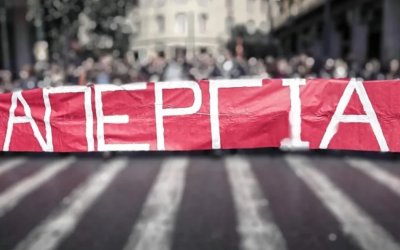 Μηνύματα συνδικάτων για την απεργιακή κινητοποίηση της Πέμπτης 28 Αυγούστου