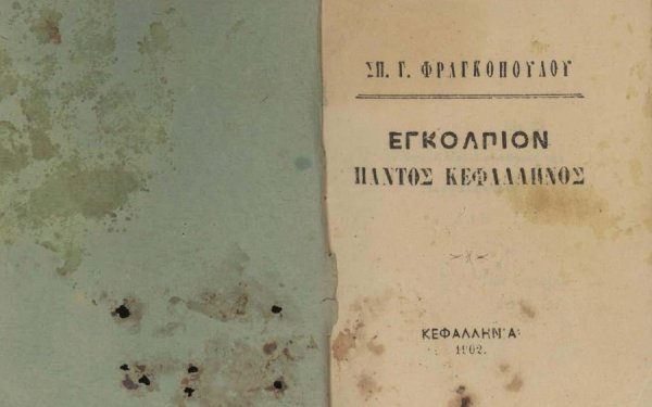 &quot;Εγκόλπιον παντός Κεφαλλήνος&quot;, Το έκθεμα του Απριλίου από την Ιακωβάτειο Βιβλιοθήκη