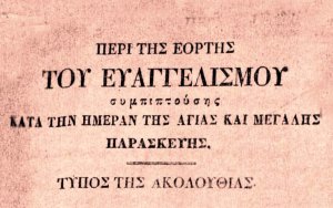 Μεγάλη Πέμπτη και το τεκμήριο για τα Δώδεκα Ευαγγέλια που έγιναν Δεκατρία