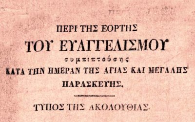 Μεγάλη Πέμπτη και το τεκμήριο για τα Δώδεκα Ευαγγέλια που έγιναν Δεκατρία