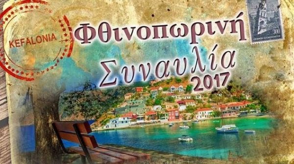 Συναυλία της Χορωδίας και Μαντολινάτας Αργοστολίου στην Αθήνα