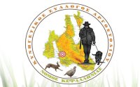 Κεφαλονιά: Σεμινάριο Κυνηγετικής Εκπαίδευσης