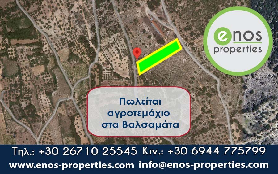 Πωλείται οικοδομήσιμο αγροτεμάχιο στα Βαλσαμάτα, με μεγάλη πρόσοψη σε δύο δρόμους και θέα στην κοιλάδα