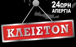 Κλειστή σήμερα η εστίαση και στην Κεφαλονιά - Αρκείσιος: "Πρωτόγνωρη η κοινή απόφαση για πανελλαδικό κλείσιμο"