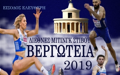 Διεθνείς αγώνες στίβου ΒΕΡΓΩΤΕΙΑ 2019 - Το Πρόγραμμα