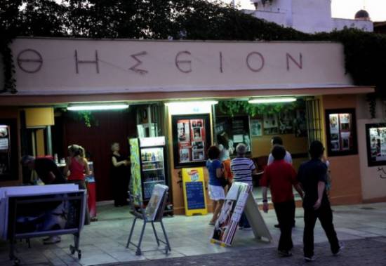 Καλύτερη αίθουσα στον κόσμο το "ΣΙΝΕ ΘΗΣΕΙΟΝ", σύμφωνα με το CNN !