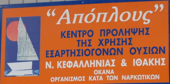 Κέντρα Πρόληψης «Απόπλους»: 26η Ιουνίου - Παγκόσμια ημέρα υποκρισίας