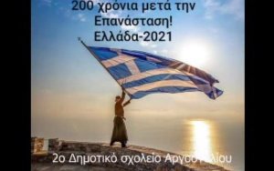 Το 2ο Δημοτικό Σχολείο Αργοστολίου γιορτάζει την επέτειο του 1821