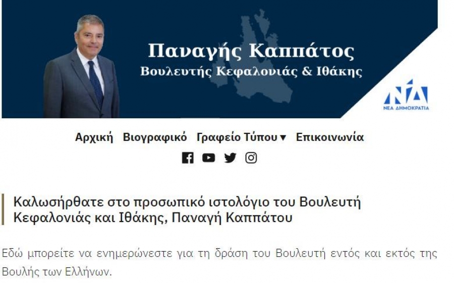 Με δική του σελίδα ο Καππάτος στο διαδίκτυο