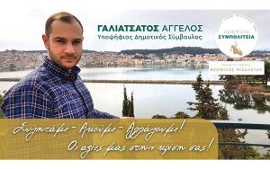 Άγγελος Γαλιατσάτος: Το Αργοστόλι, μπορεί να γίνει μία «έξυπνη» πόλη;