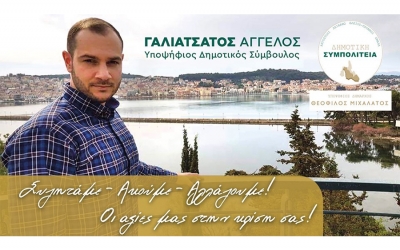 Άγγελος Γαλιατσάτος: Το Αργοστόλι, μπορεί να γίνει μία «έξυπνη» πόλη;