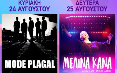 Μουσικό Φεστιβάλ Ιθάκης 2025 με Mode Plagal &amp; Μελίνα Κανά