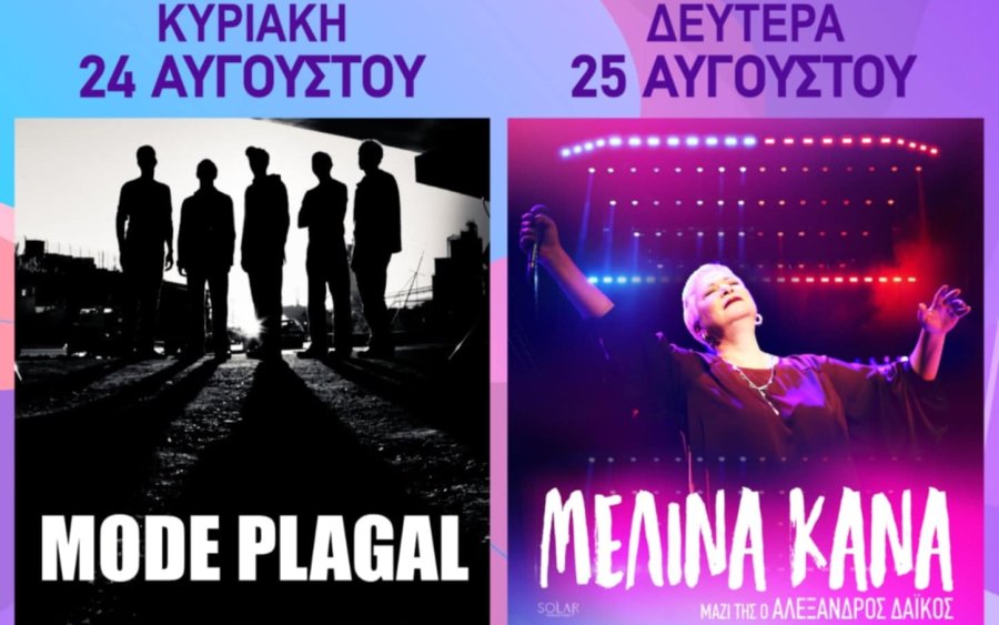 Μουσικό Φεστιβάλ Ιθάκης 2025 με Mode Plagal &amp; Μελίνα Κανά