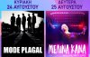 Μουσικό Φεστιβάλ Ιθάκης 2025 με Mode Plagal &amp; Μελίνα Κανά