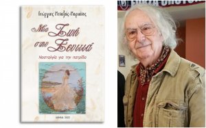 O Γεώργιος Μεταξάς παρουσιάζει στον Πόρο το νέο του βιβλίο "Μια ζωή στην ξενιτιά"