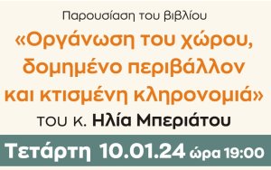 Αδελφότητα Πειραιά: Παρουσίαση βιβλίου στην Αθήνα