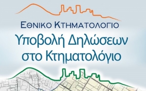 Παράταση της διαδικασίας υποβολής ιδιοκτησίας στο Κτηματολόγιο ζητούν, Δημοτικό Συμβούλιο Αργοστολίου, ΤΕΕ και Επιμελητήριο
