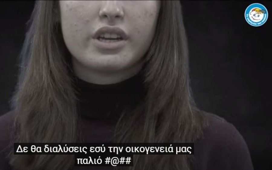 Ομάδα Προστασίας Ανηλίκων Δήμου Αργοστολίου: Βίντεο από το «Το Χαμόγελο του Παιδιού» με αληθινές ιστορίες σεξουαλικής κακοποίησης παιδιών