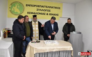 Εμποροεπαγγελματικός Σύλλογος: Σε "ζεστό" κλίμα έκοψε την πίτα του στο Αργοστόλι (εικόνες/video)