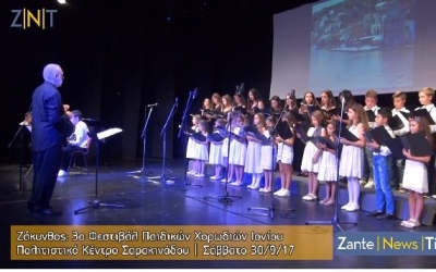 Ζάκυνθος: Πραγματοποιήθηκε το 3ο Φεστιβάλ Παιδικών Χορωδιών Ιονίων (Video)