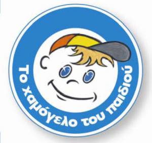 Το Πρότυπο Κέντρο Προσχολικής Αγωγής & Εκπαίδευσης «Το Καραβάκι» φιλοξενεί ομάδα παιδιών από «το Χαμόγελο του Παιδιού»