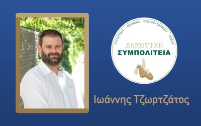 Υποψήφιος με τον συνδυασμό "Δημοτική Συμπολιτεία - Θεόφιλος Μιχαλάτος" ο Ιωάννης Τζωρτζάτος