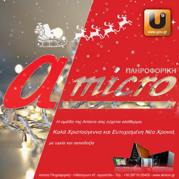 H Amicro σας εύχεται Καλά Χριστούγεννα και Ευτυχισμένο το 2014