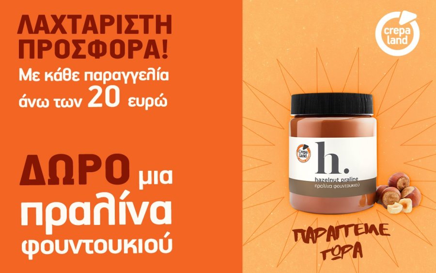 Λαχταριστή παραγγελία με λαχταριστό δώρο από την CrepaLand!