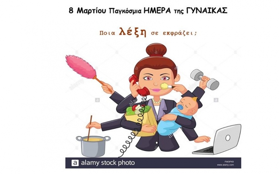 Ημέρα της Γυναίκας με πρωτότυπη δράση από την Ρόδη Κράτσα