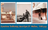 Eκθεση φωτογραφίας με θέμα: «Οι Ναυτικοί από τα Φάρσα της Κεφαλονιάς μέσα από φωτογραφίες» στον Πειραιά