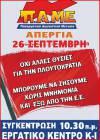 Κάλεσμα του ΠΑΜΕ για την απεργία της 26ης Σεπτέμβρη
