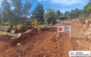 Διανοίξεις ανώνυμων οδών και χωματουργικές εργασίες στο Αργοστόλι