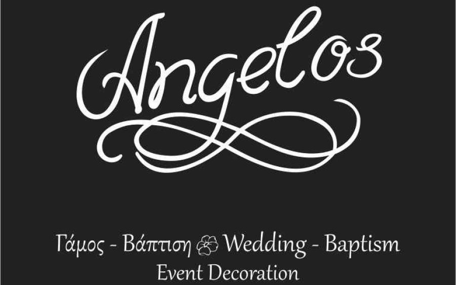 Το κατάστημα Angelos Γάμος-Βάπτιση-Εvent Design αναζητά υπάλληλο για μόνιμη απασχόληση