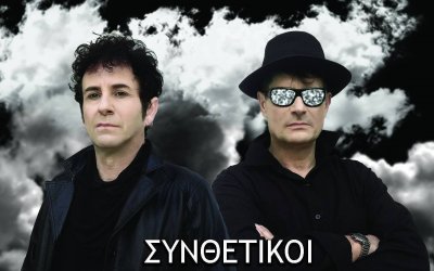 Απόψε συναυλία των "Συνθετικών" στο Ληξούρι