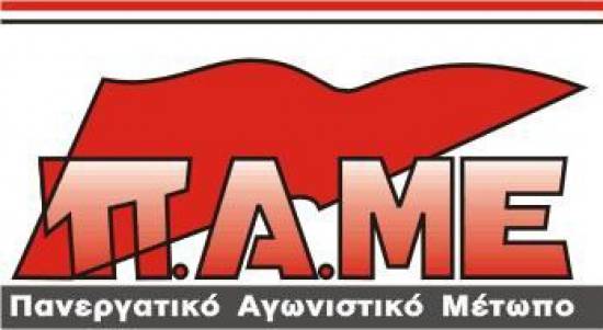 Το ΠΑΜΕ καλεί σε συγκέντρωση στο Αργοστόλι στις 17 Νοέμβρη