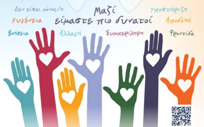 "Στα Ιόνια σπάμε τη σιωπή" - Διαδικτυακή εκδήλωση σχολικών μονάδων Ιονίων Νήσων την Τετάρτη 6/3