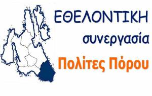 Ευχαριστήριο &quot;Εθελοντικής Συνεργασίας&quot;