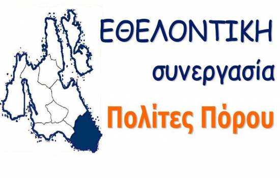 Ευχαριστήριο "Εθελοντικής Συνεργασίας"