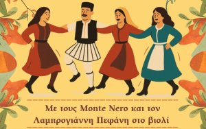 Παραδοσιακό πανηγύρι της Παναγίας Πλατυτέρας στα Μακρυώτικα