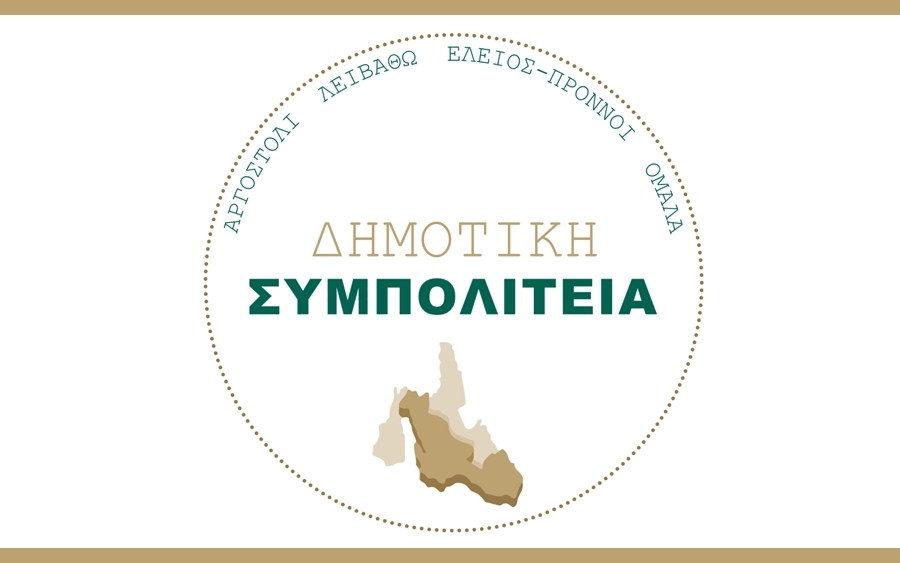 Γερασιμούλα (Μέμα) Μιτάκη υποψήφια στο τοπικό Μεταξάτων