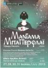 Η “Μαντάμα Μπατερφλάι” της Εθνικής Λυρικής Σκηνής, στο Ηρώδειο σε διέυθυνση χορωδίας Αγαθάγγελου Γεωργακάτου