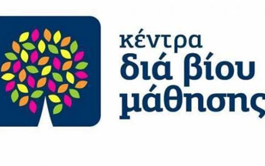 Κέντρα δια βίου μάθησης Δήμου Αργοστολίου