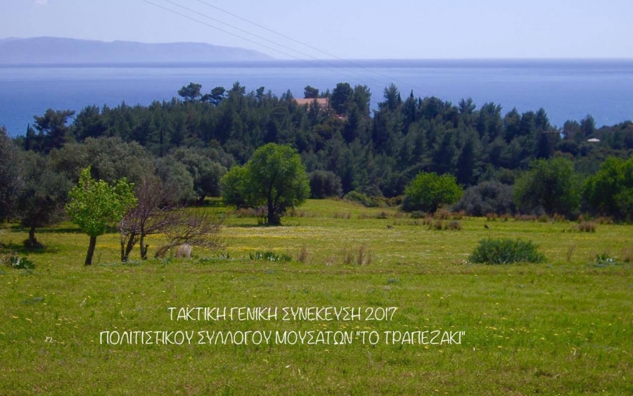 Γενική συνέλευση του Πολιτιστικού Συλλόγου Μουσάτων "το Τραπεζάκι"