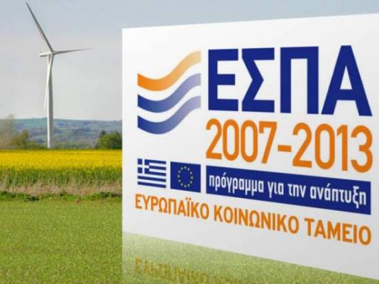 Δημοσιεύτηκε η προκήρυξη για την ενίσχυση μικρομεσαίων επιχειρήσεων στα Ιόνια Νησιά