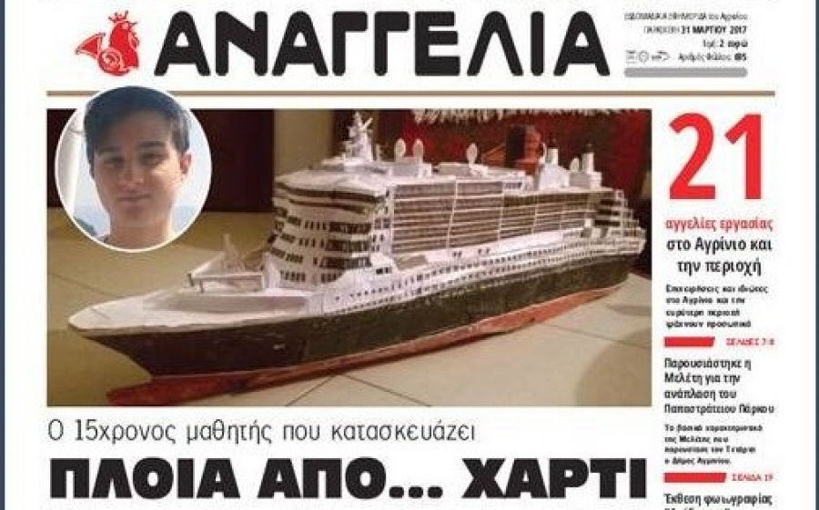 Μάρκος Θεοφιλάτος: Ο 15χρονος μαθητής από την Κεφαλονιά που κατασκευάζει πλοία από… χαρτί!