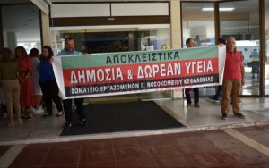 Σημαντική κινητοποίηση για την Υγεια στην Κεφαλονιά - "Αποκλειστικά δημόσιο και δωρεάν σύστημα Υγείας"