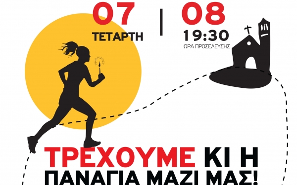 Σήμερα το απόγευμα ο 6ος αγώνας δρόμου Θηναίας Γης
