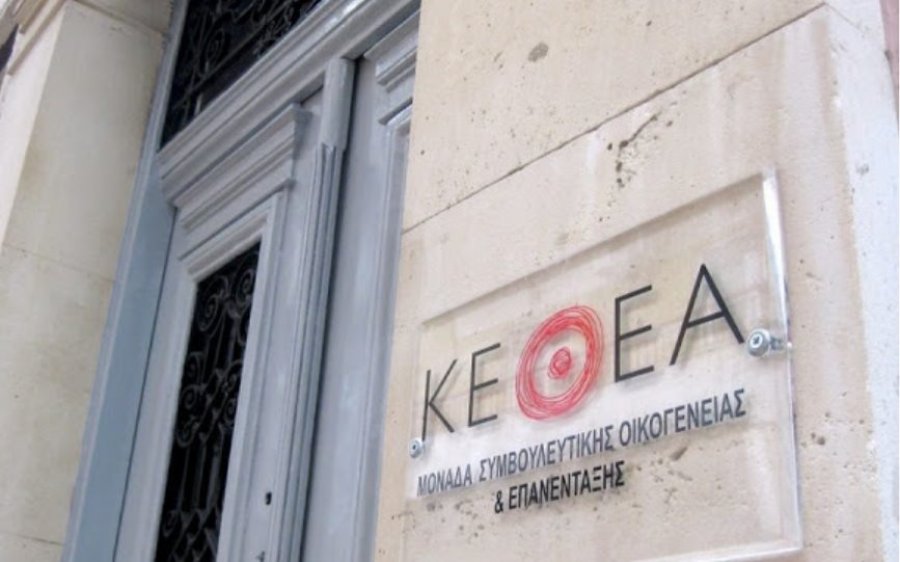 Κινητή Μονάδα ΚΕΘΕΑ στην Κεφαλονιά: Πρόσκληση εκδήλωσης ενδιαφέροντος για 2 προσλήψεις